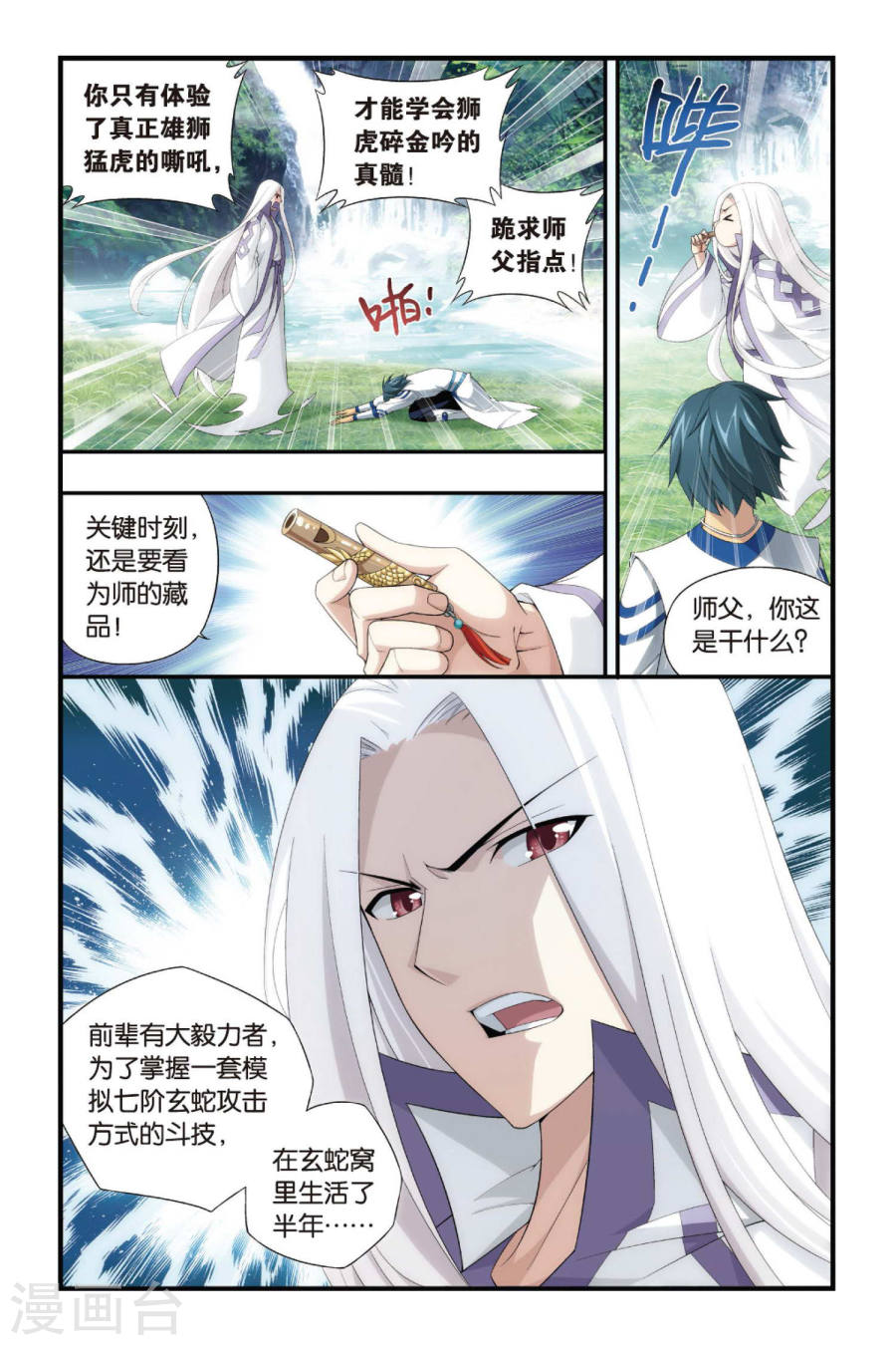 斗破苍穹漫画免费在线观看