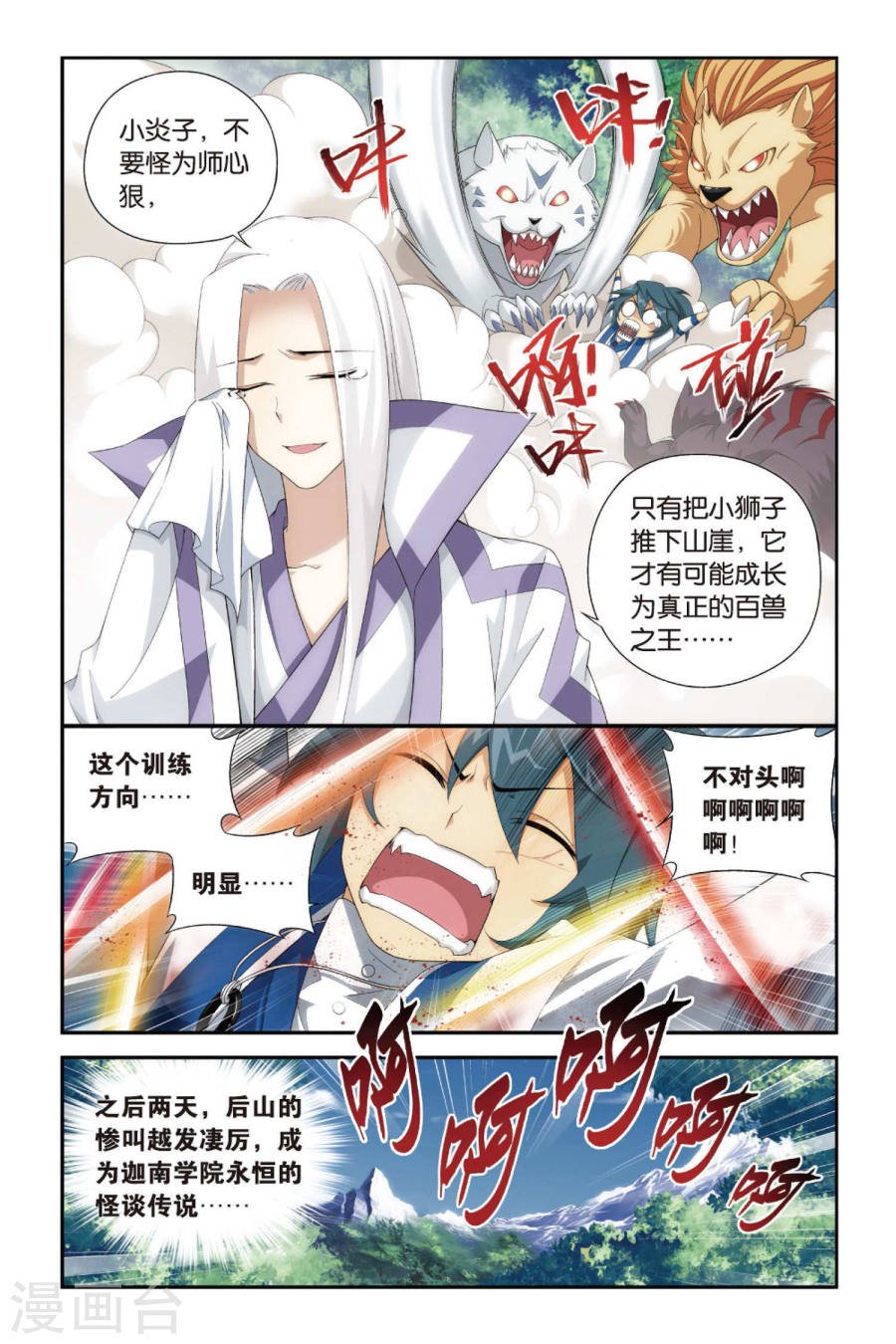 斗破苍穹漫画免费在线观看