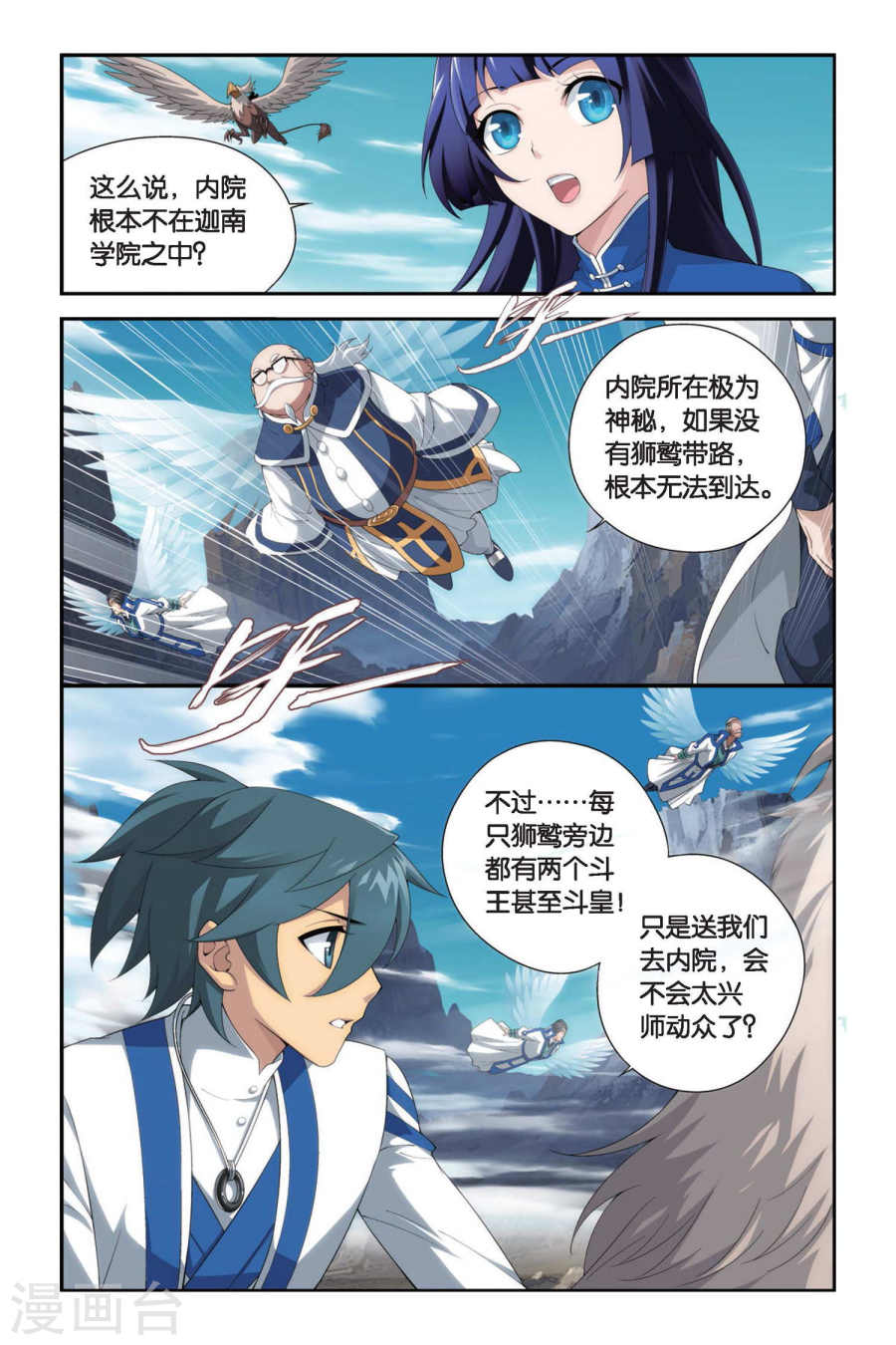 斗破苍穹漫画免费在线观看