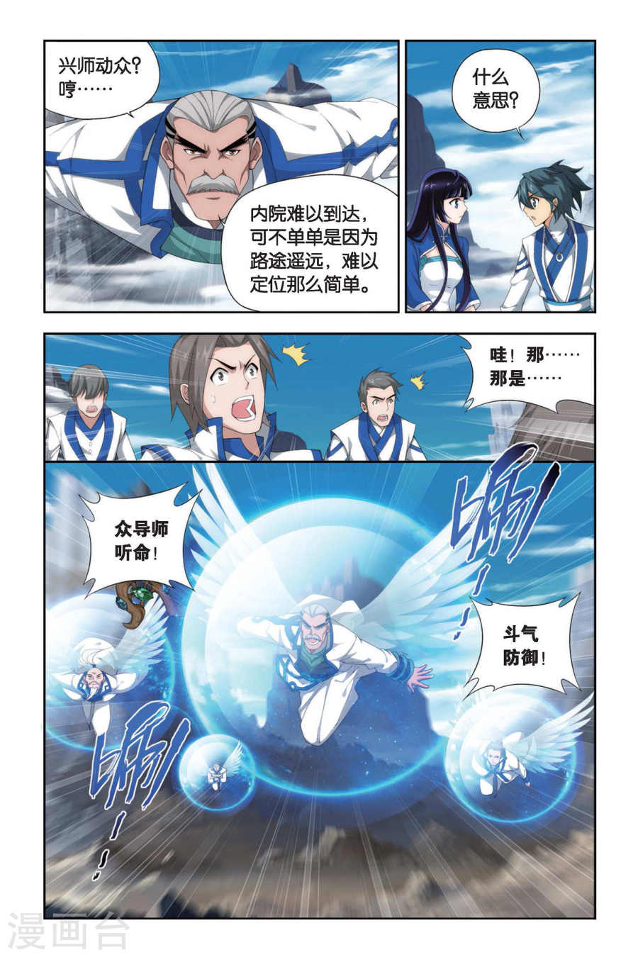 斗破苍穹漫画免费在线观看