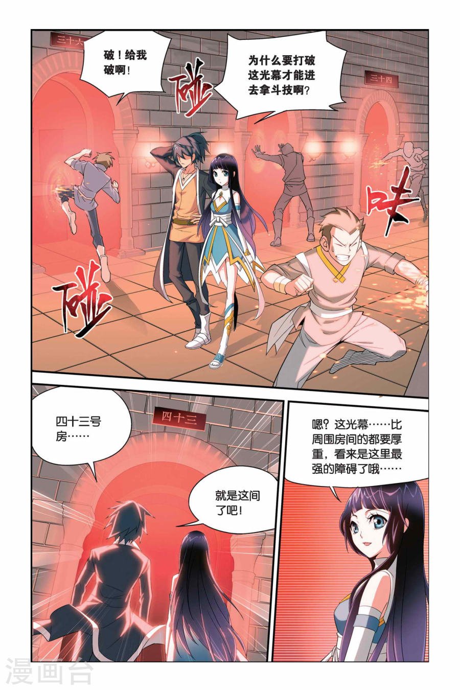 斗破苍穹漫画免费在线观看