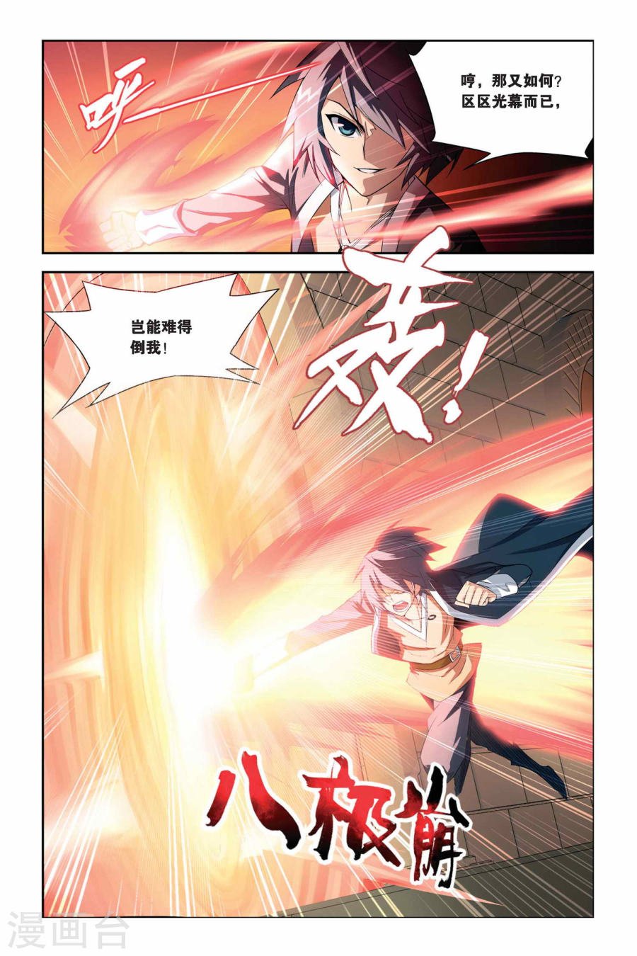 斗破苍穹漫画免费在线观看