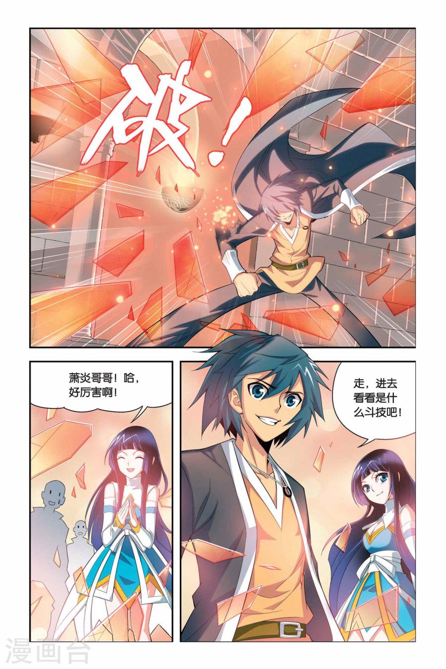 斗破苍穹漫画免费在线观看