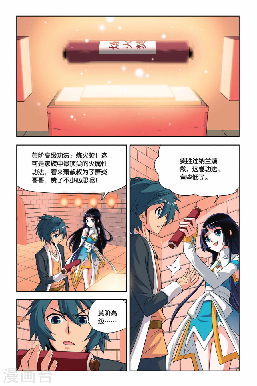 斗破苍穹漫画免费在线观看