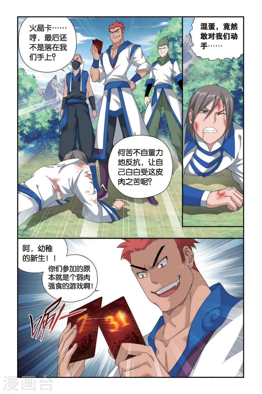 斗破苍穹漫画免费在线观看