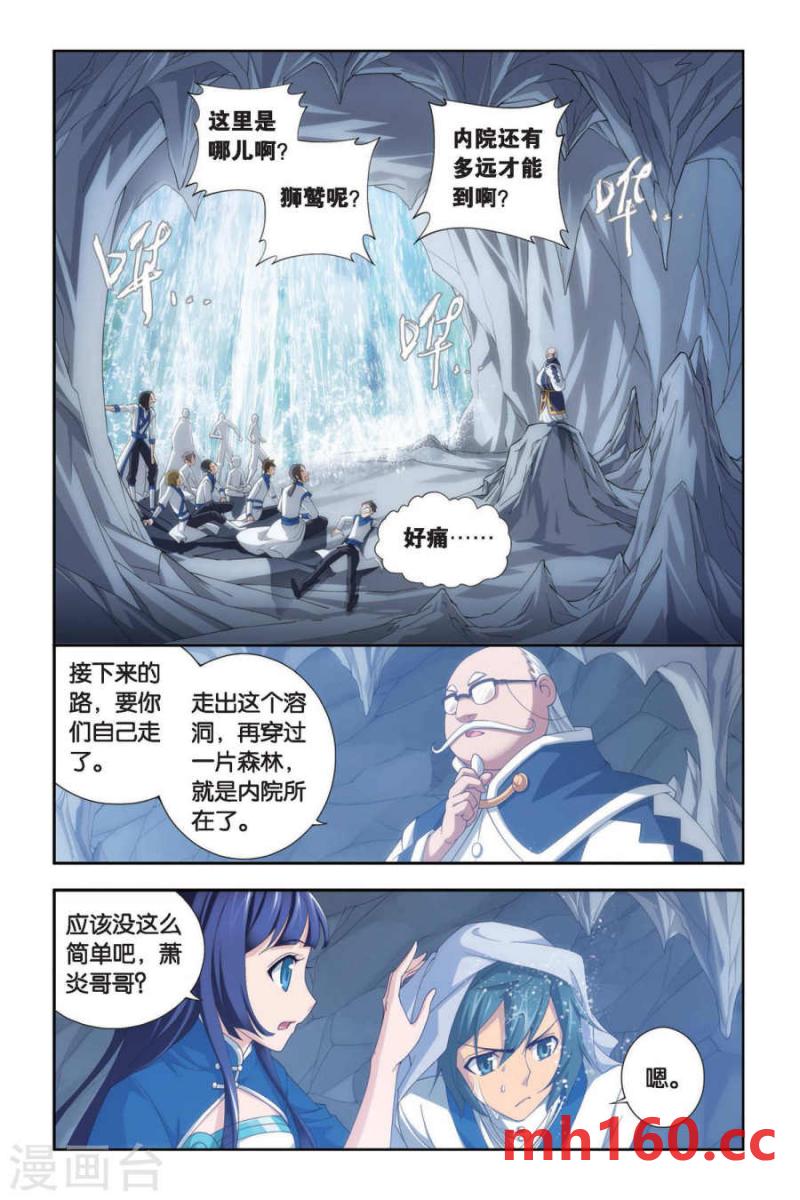 斗破苍穹漫画免费在线观看