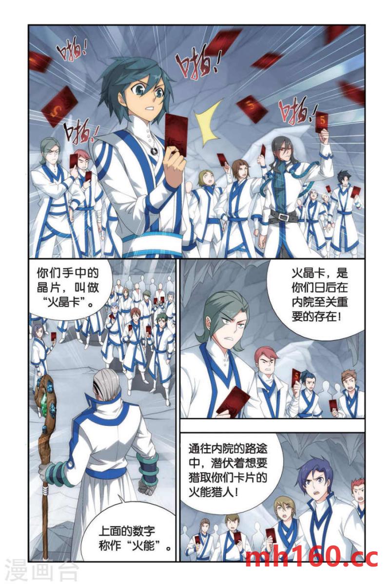 斗破苍穹漫画免费在线观看