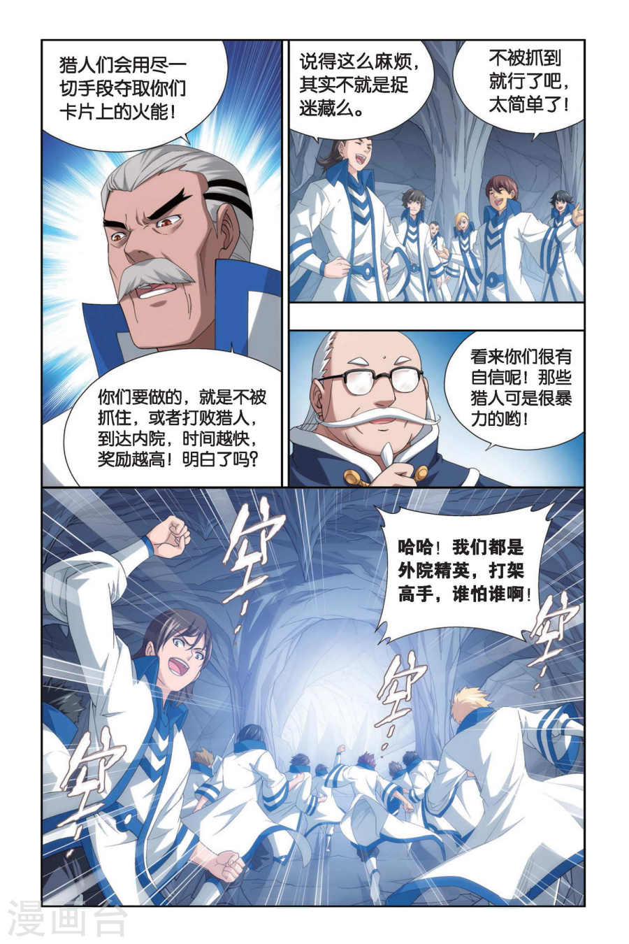 斗破苍穹漫画免费在线观看