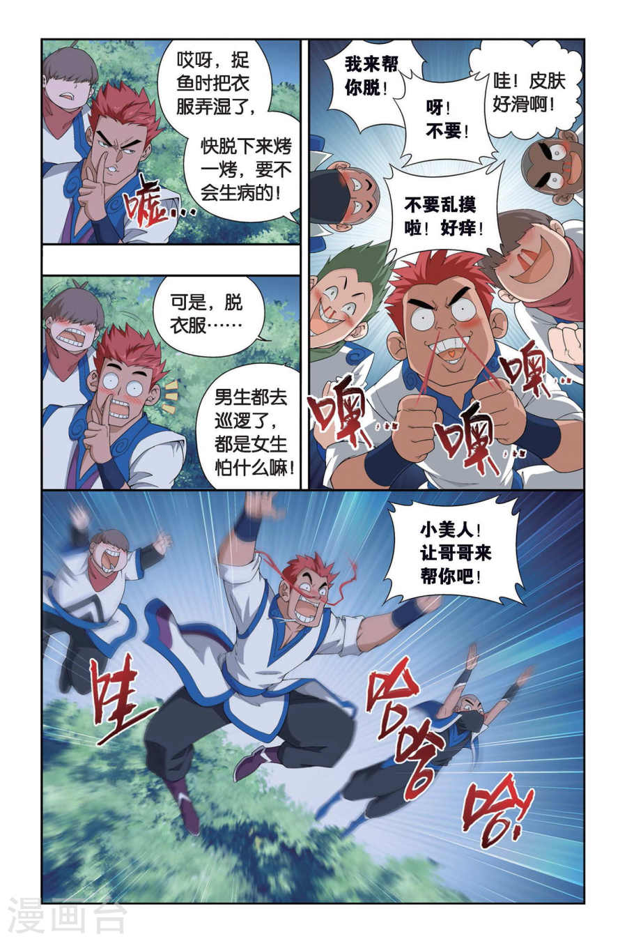 斗破苍穹漫画免费在线观看