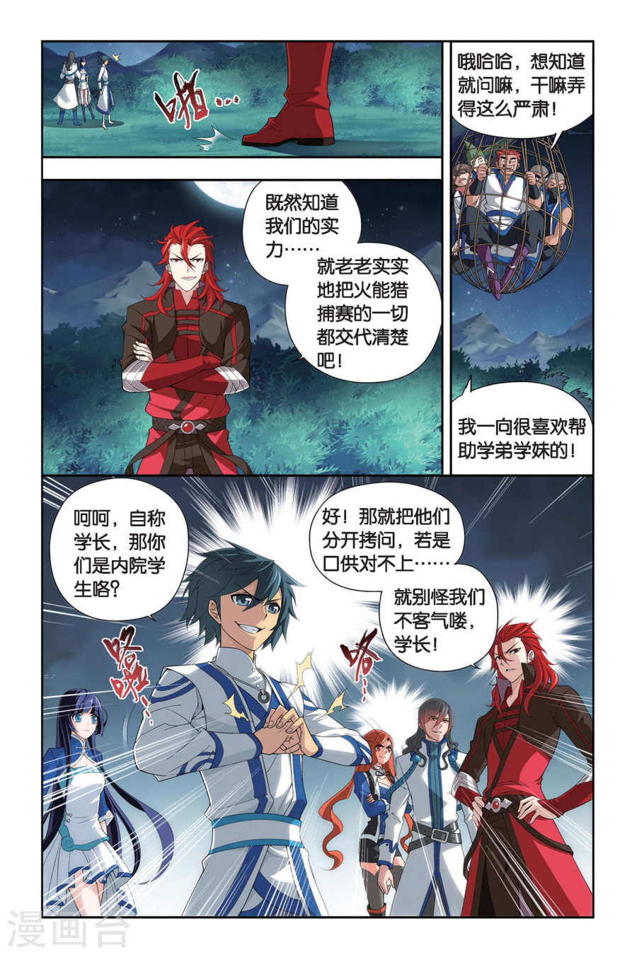 斗破苍穹漫画免费在线观看