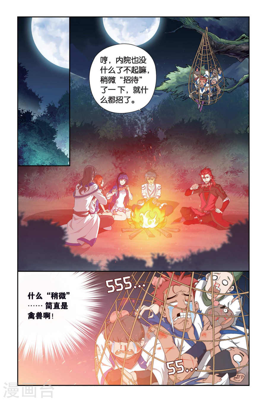 斗破苍穹漫画免费在线观看