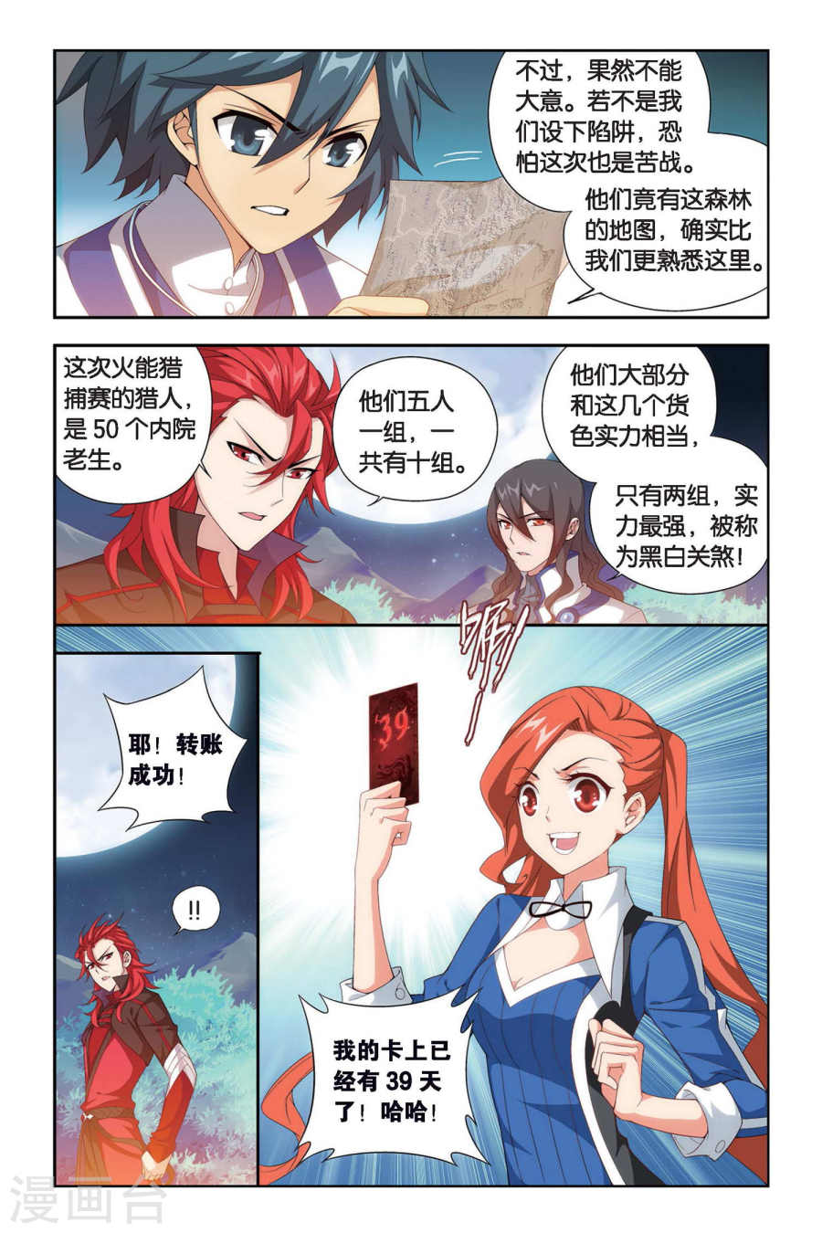 斗破苍穹漫画免费在线观看