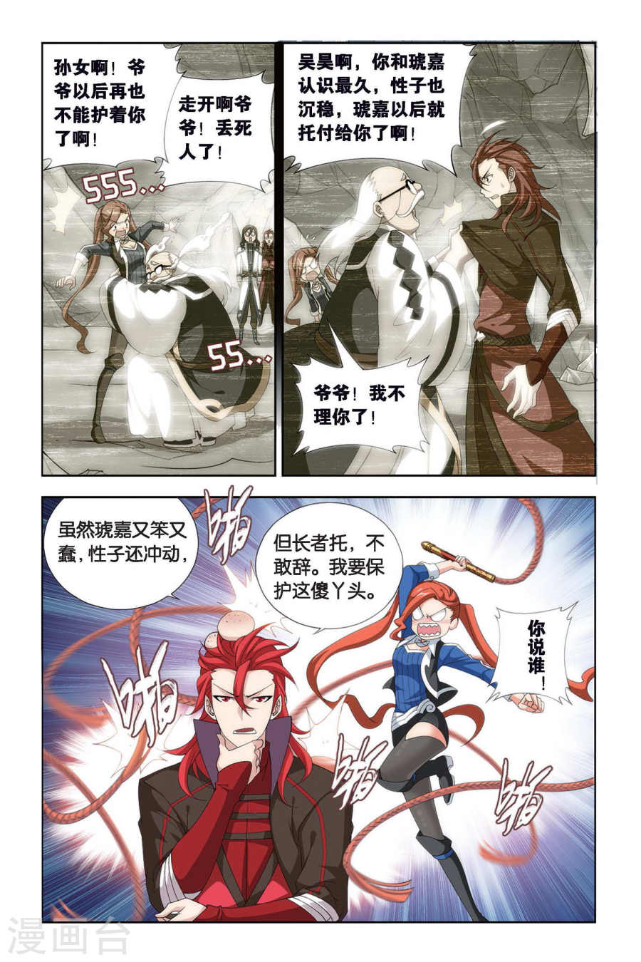 斗破苍穹漫画免费在线观看