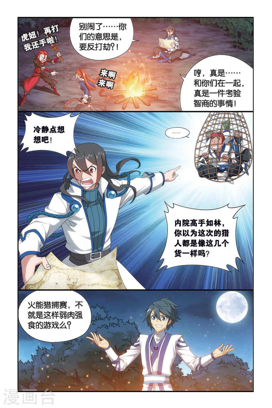 斗破苍穹漫画免费在线观看