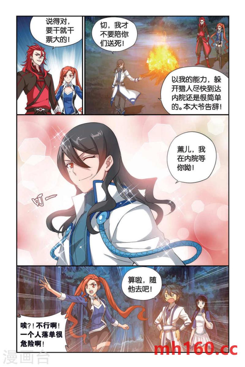 斗破苍穹漫画免费在线观看