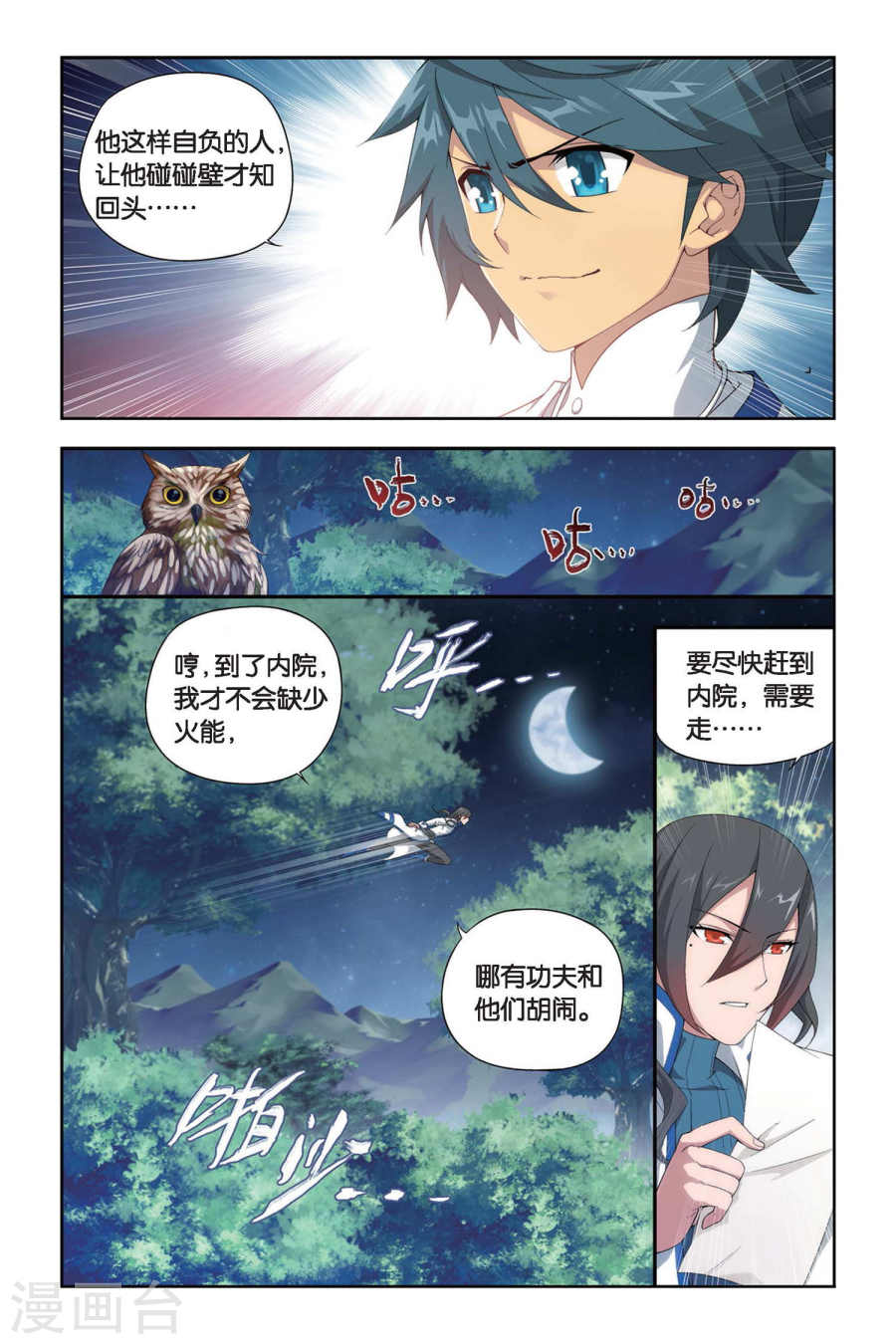 斗破苍穹漫画免费在线观看