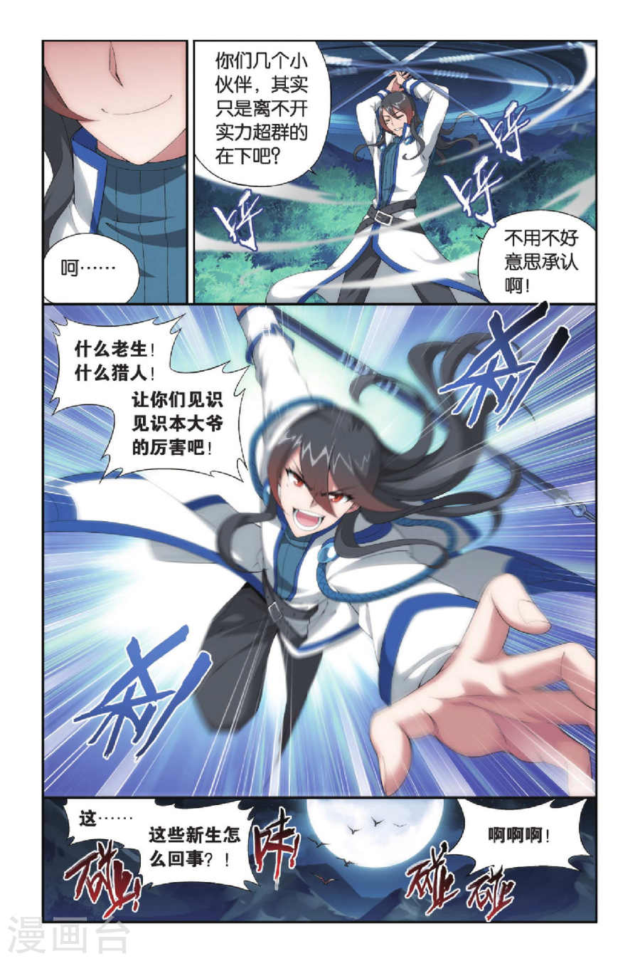 斗破苍穹漫画免费在线观看