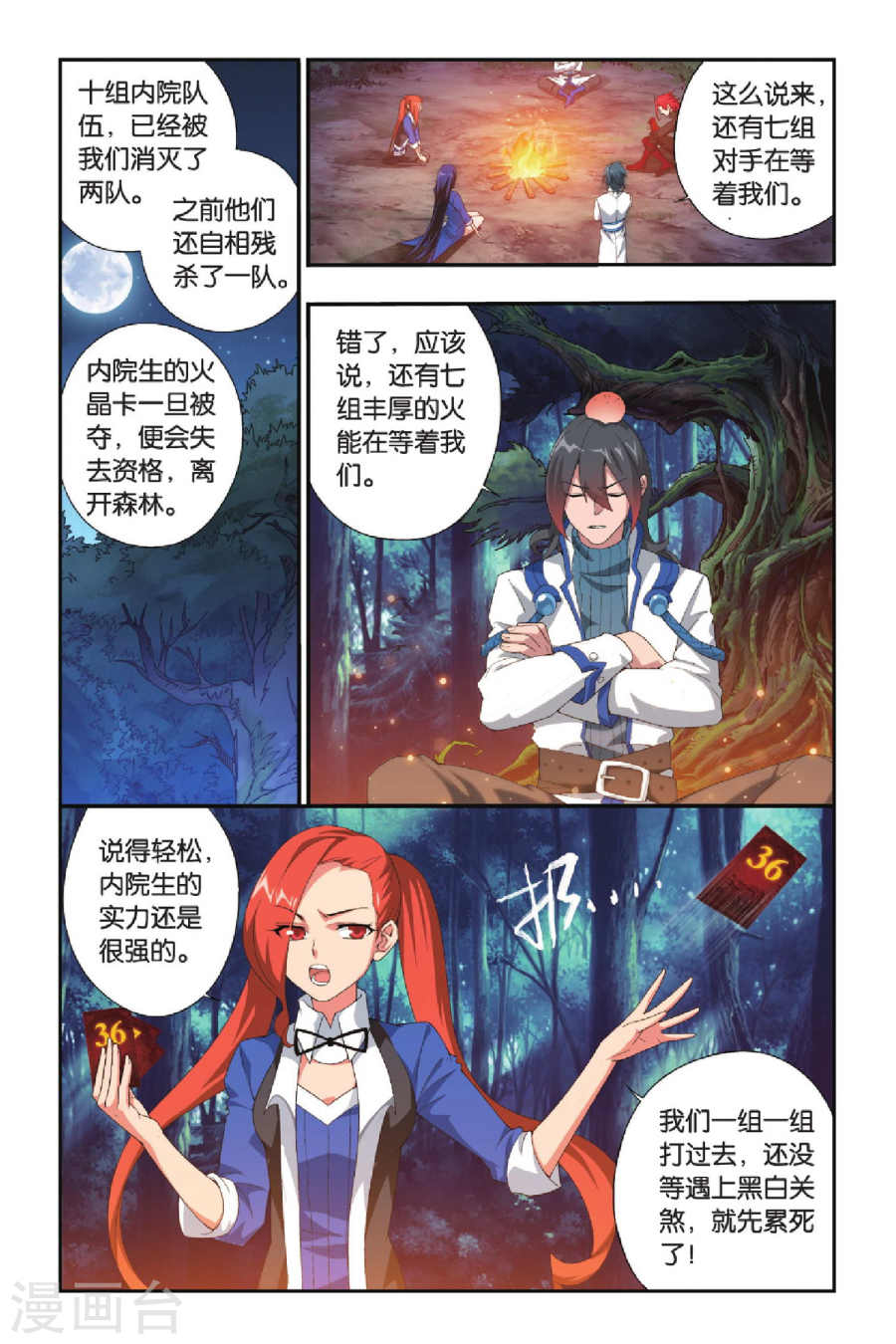 斗破苍穹漫画免费在线观看