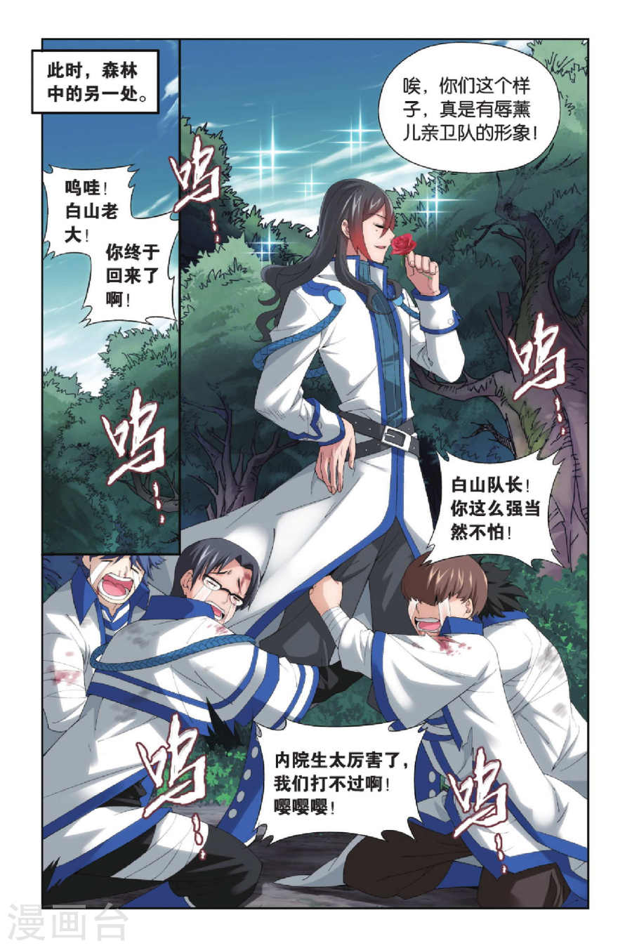 斗破苍穹漫画免费在线观看