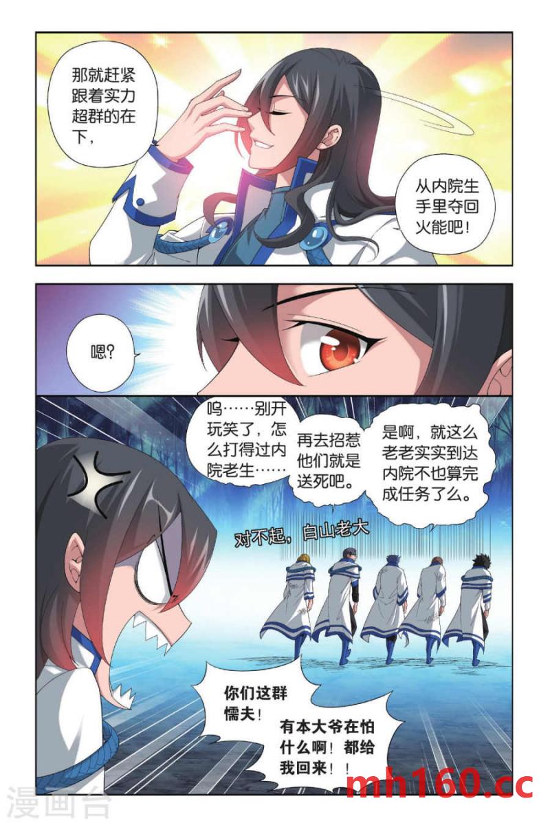 斗破苍穹漫画免费在线观看