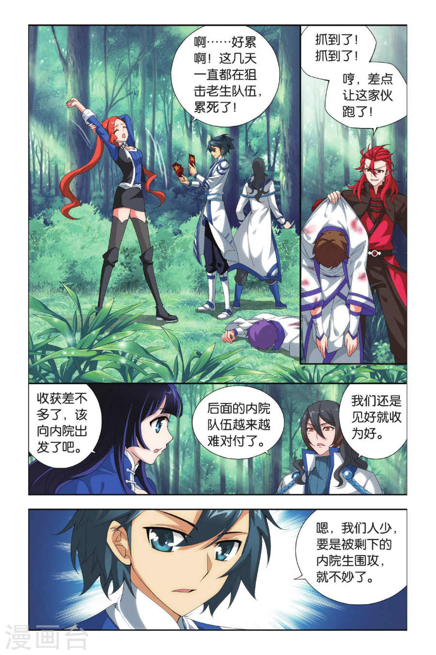 斗破苍穹漫画免费在线观看