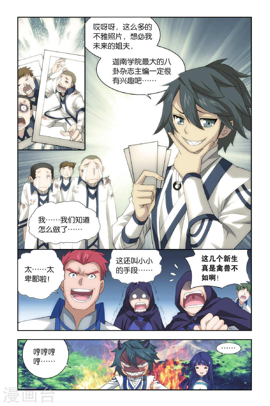 斗破苍穹漫画免费在线观看