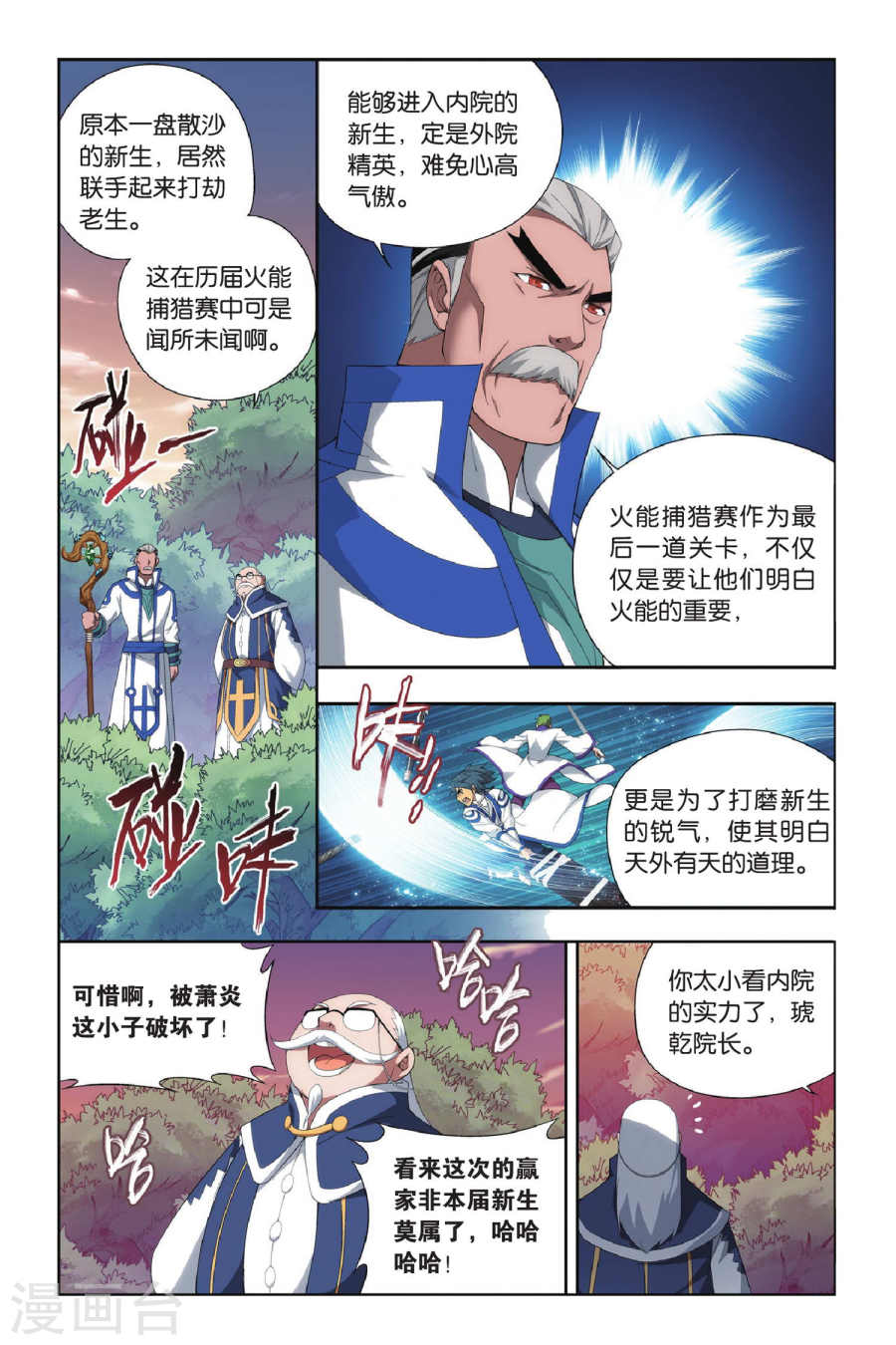 斗破苍穹漫画免费在线观看