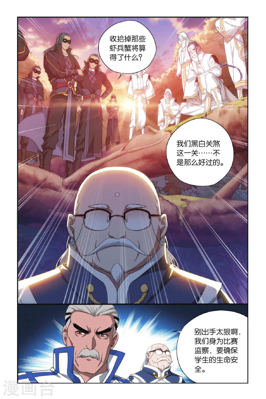 斗破苍穹漫画免费在线观看