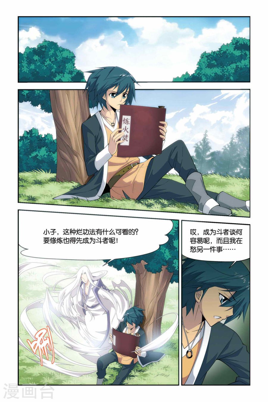 斗破苍穹漫画免费在线观看