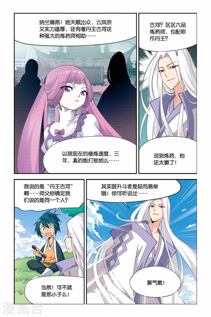 斗破苍穹漫画免费在线观看