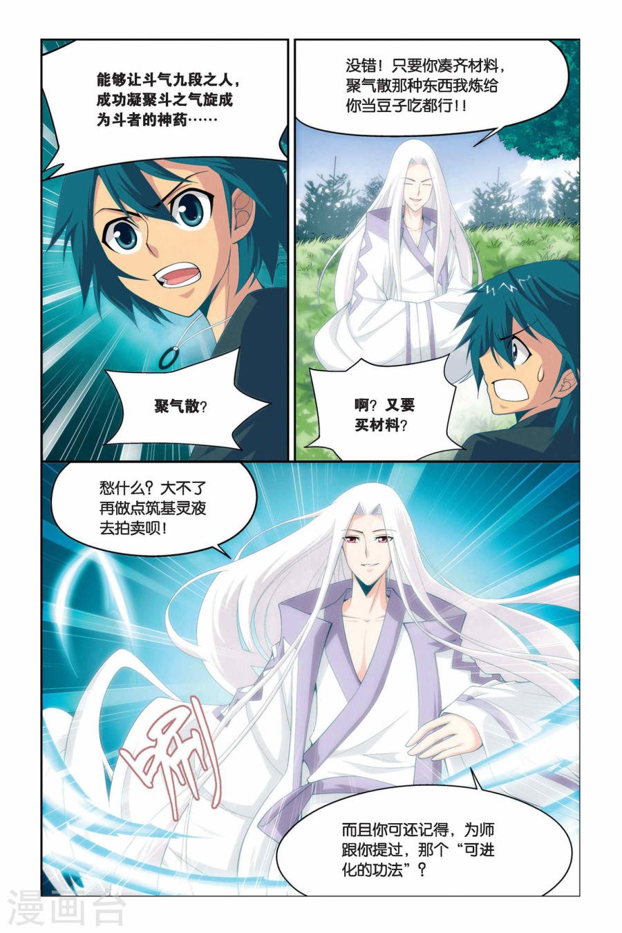 斗破苍穹漫画免费在线观看