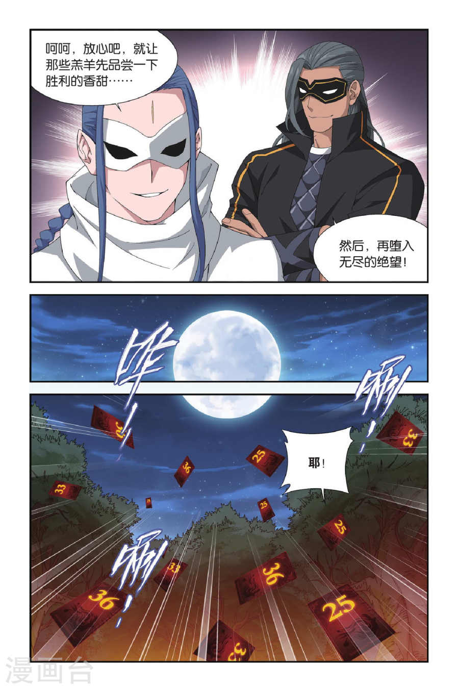 斗破苍穹漫画免费在线观看