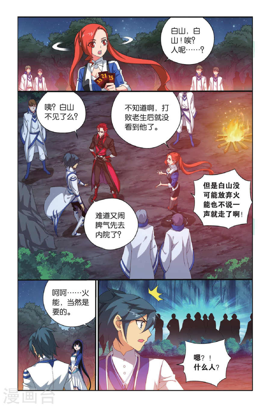 斗破苍穹漫画免费在线观看