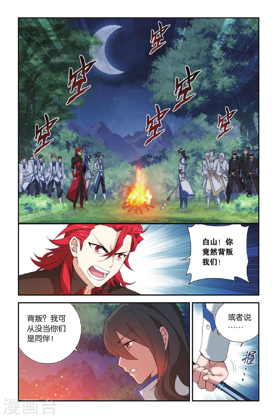 斗破苍穹漫画免费在线观看