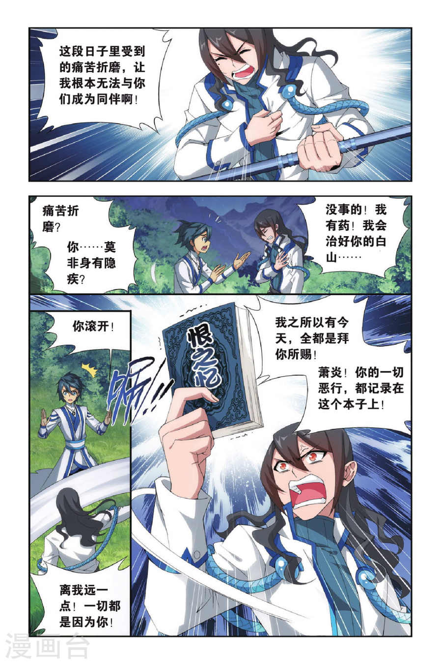 斗破苍穹漫画免费在线观看