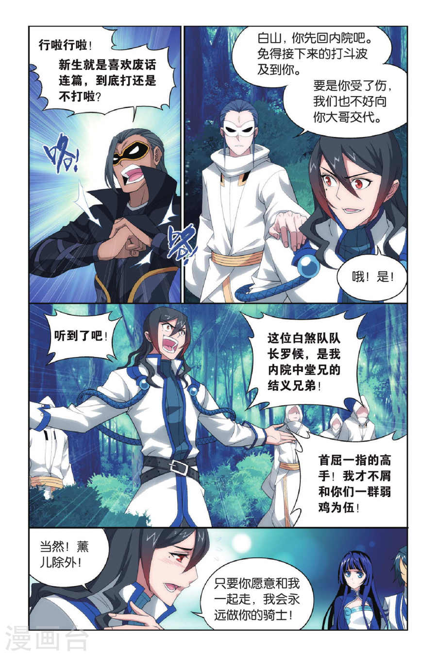 斗破苍穹漫画免费在线观看