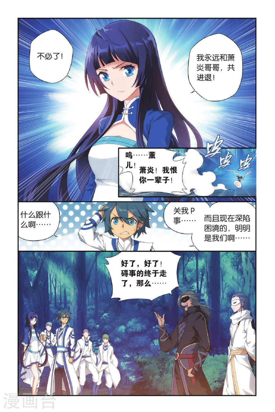 斗破苍穹漫画免费在线观看