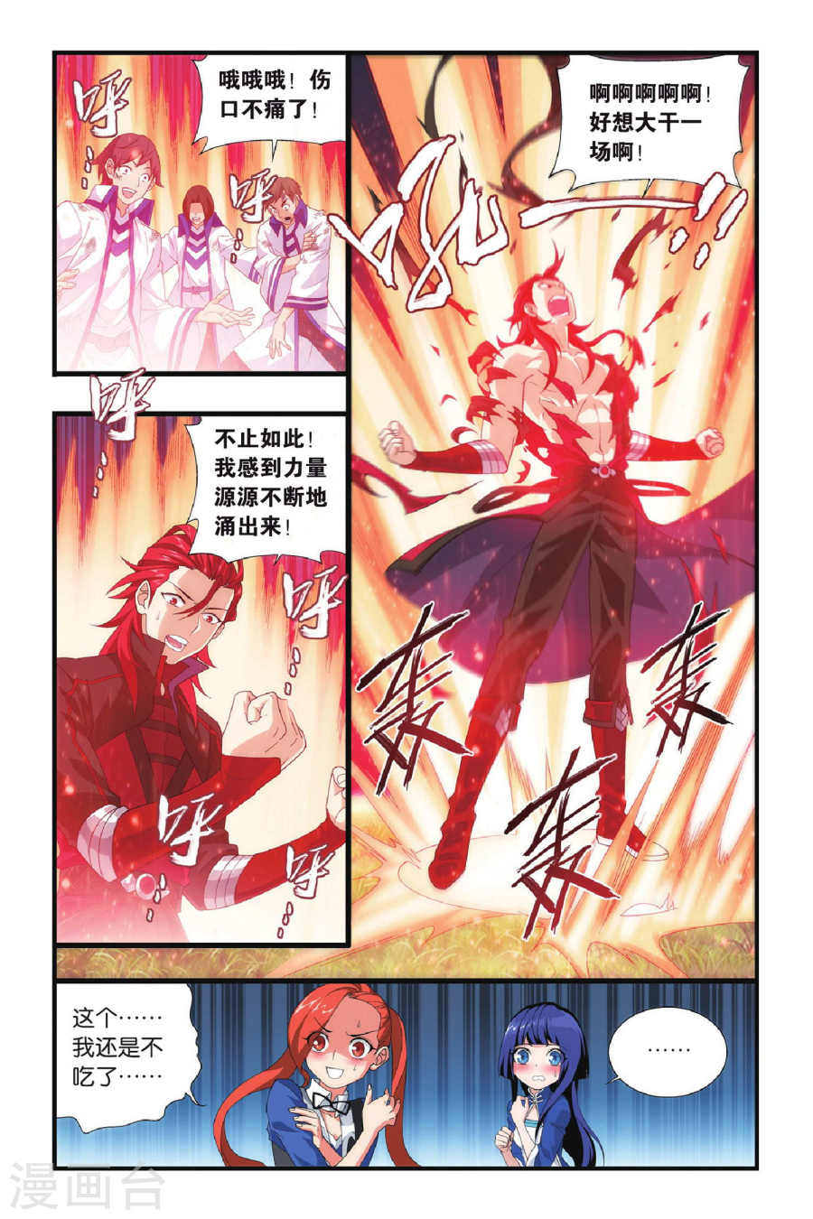 斗破苍穹漫画免费在线观看