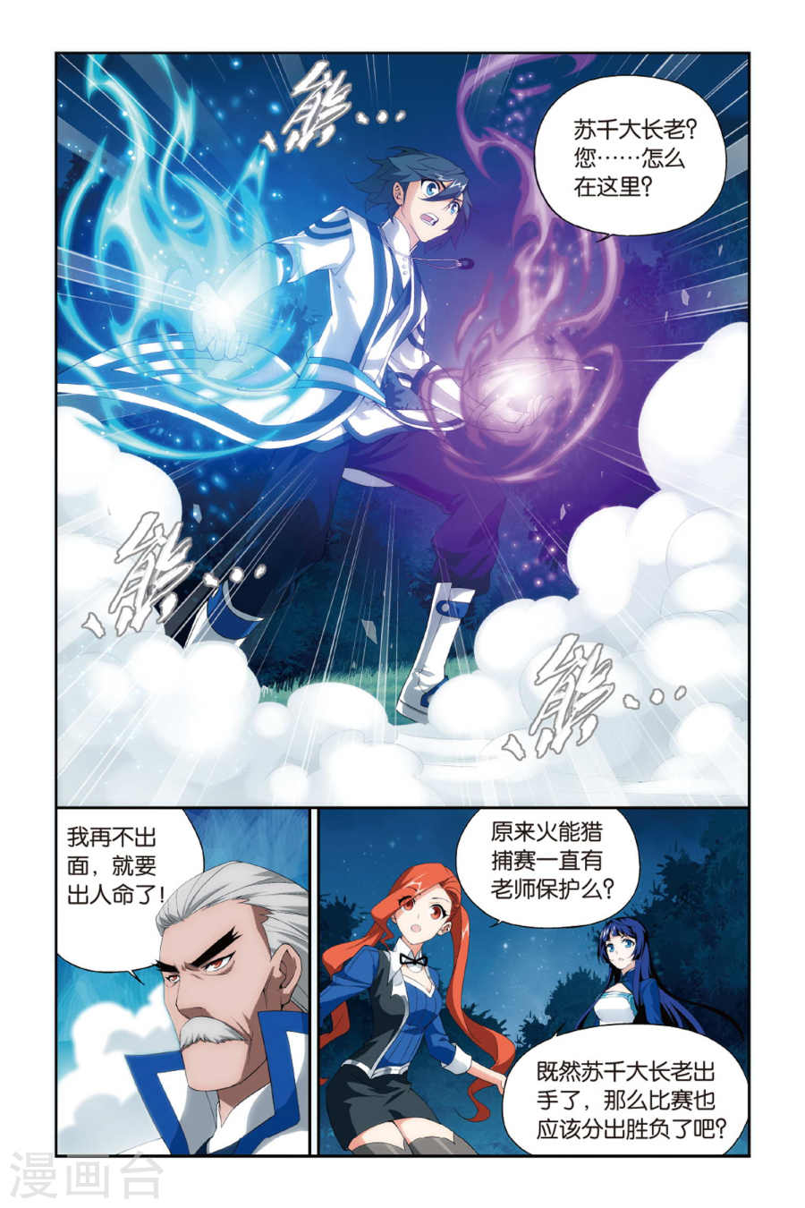 斗破苍穹漫画免费在线观看