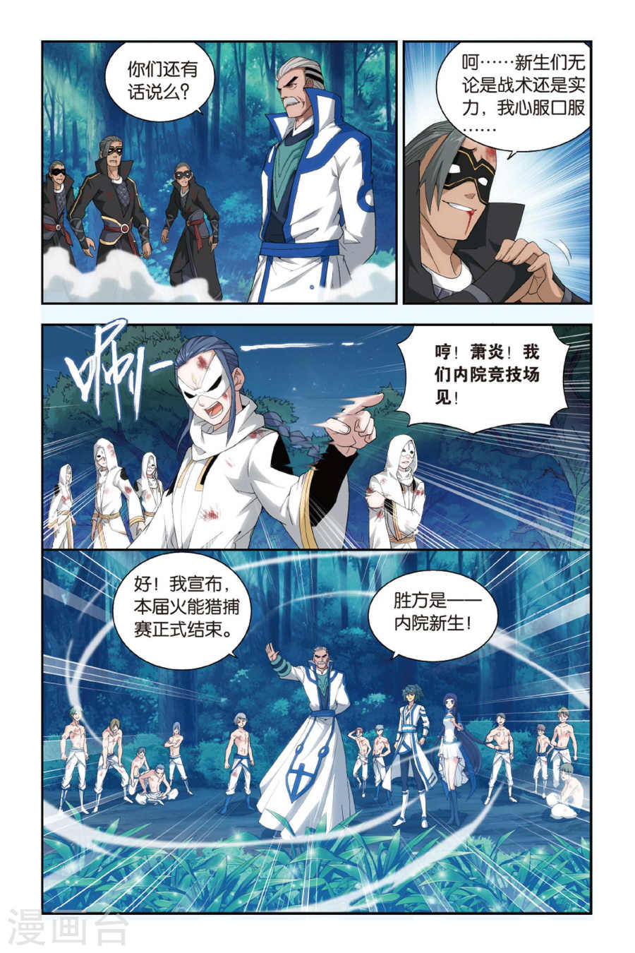 斗破苍穹漫画免费在线观看