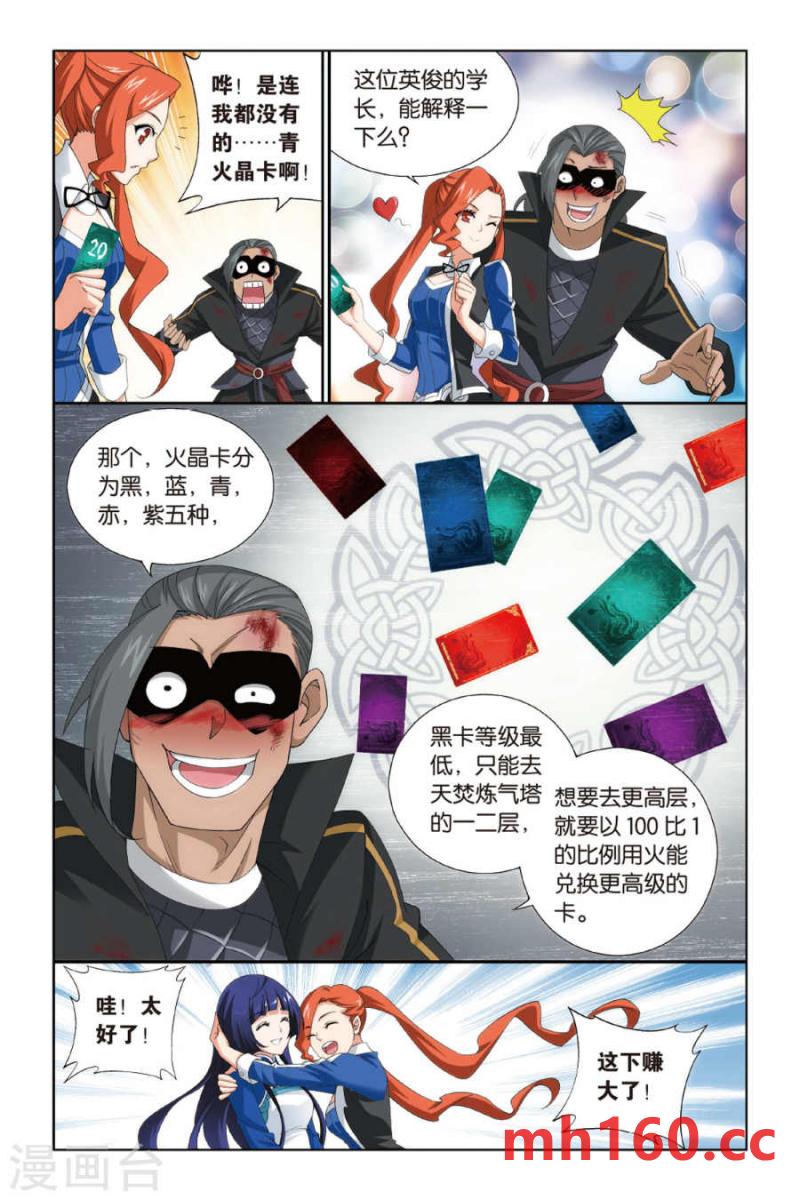 斗破苍穹漫画免费在线观看