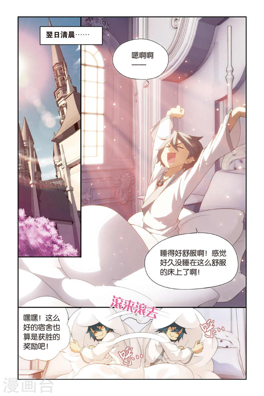 斗破苍穹漫画免费在线观看