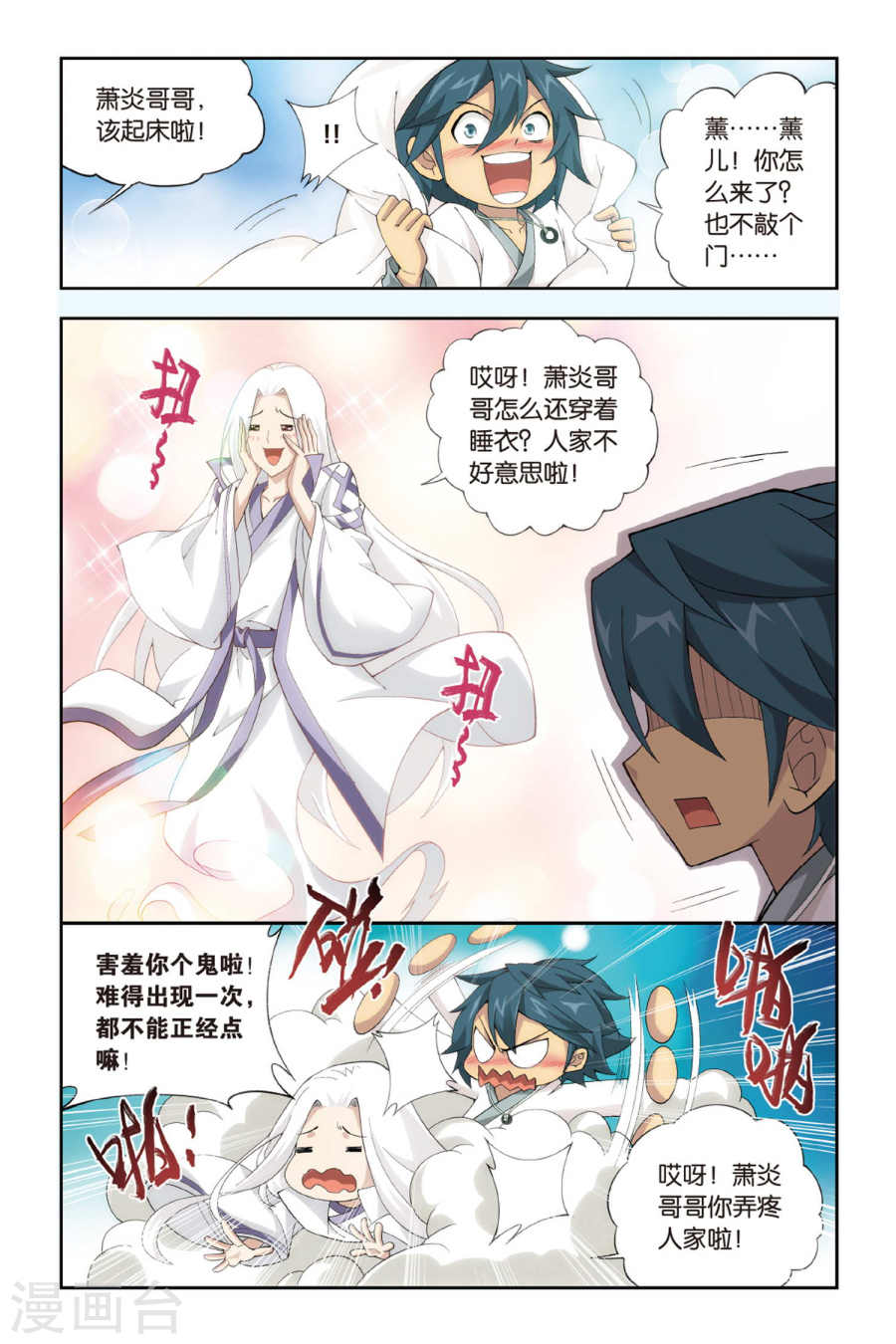 斗破苍穹漫画免费在线观看