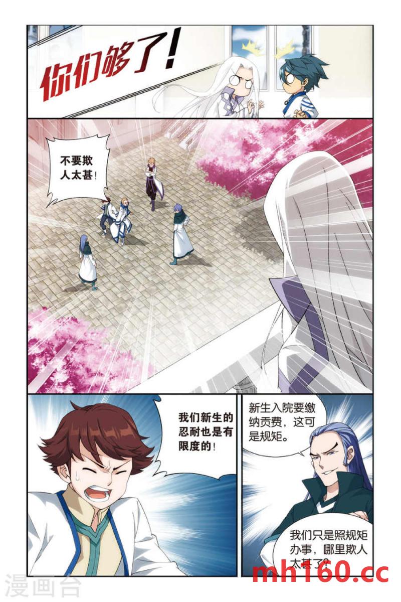 斗破苍穹漫画免费在线观看