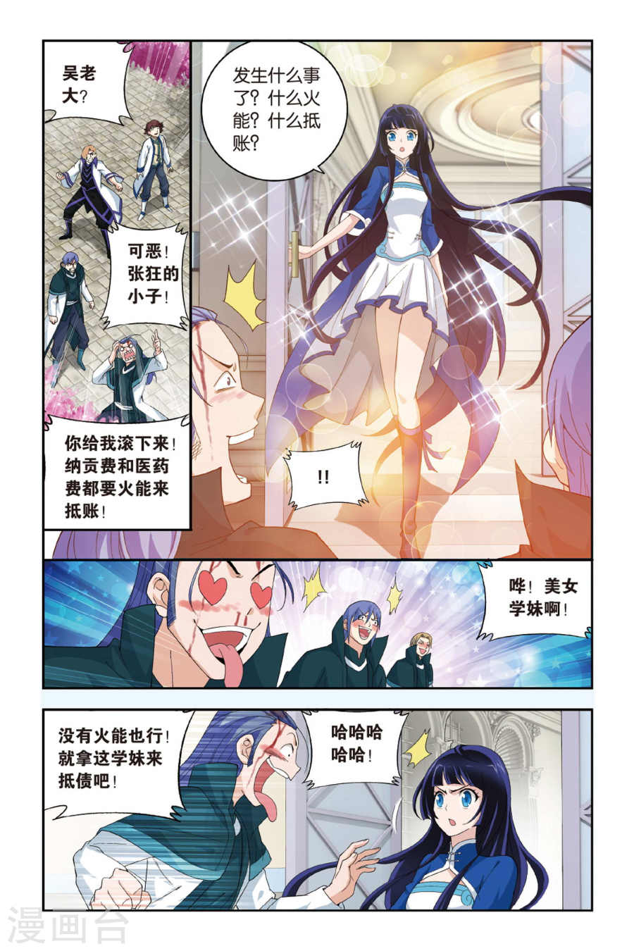 斗破苍穹漫画免费在线观看