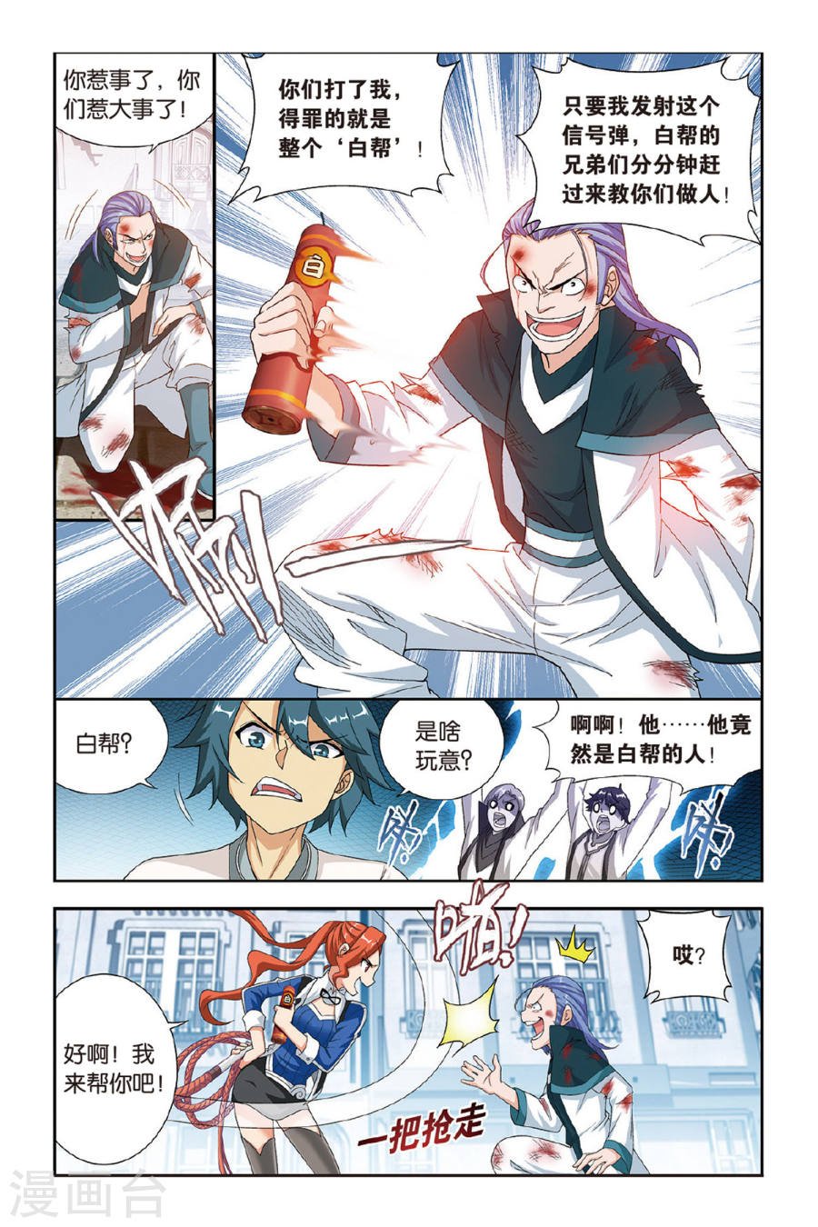 斗破苍穹漫画免费在线观看