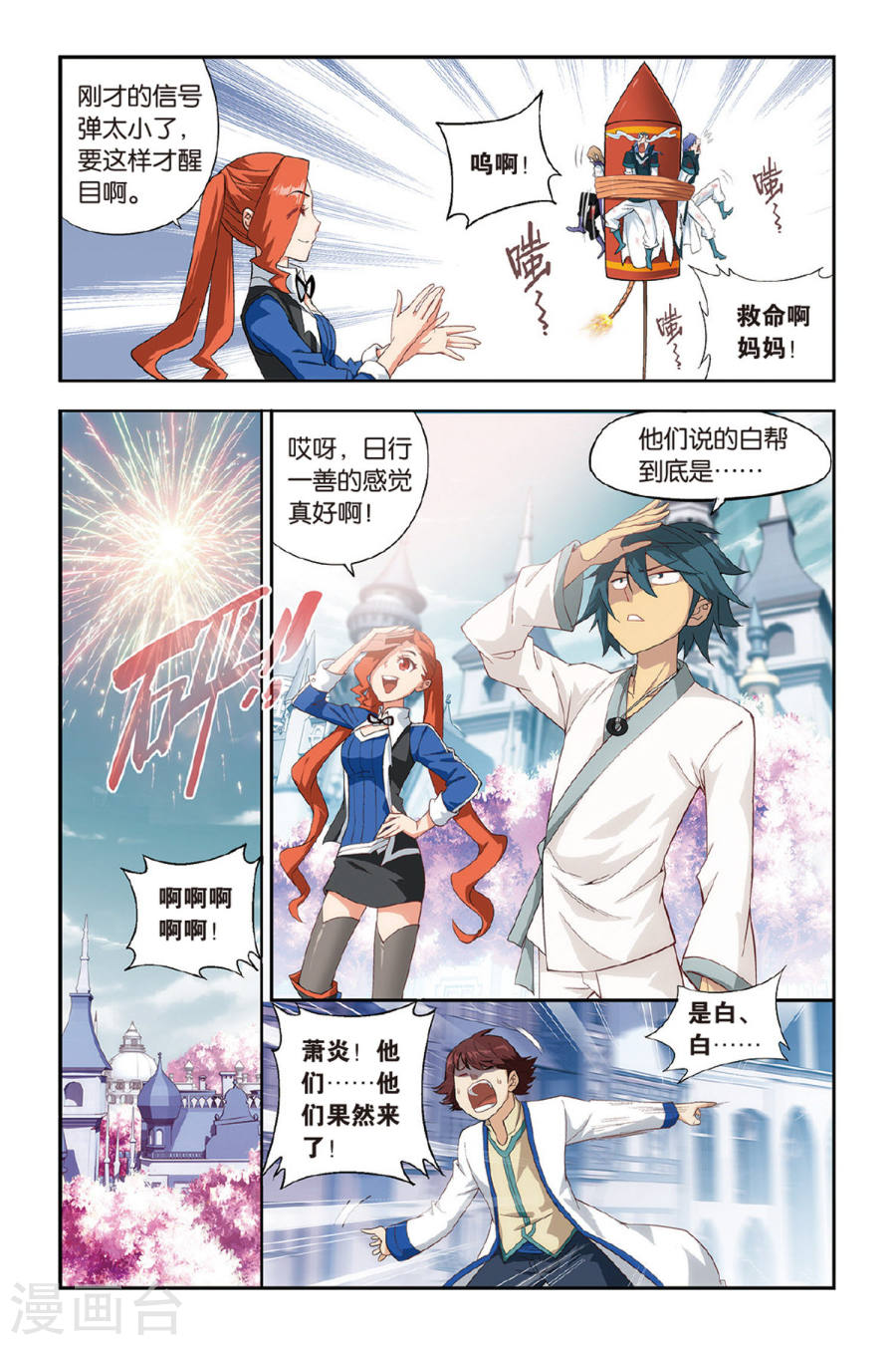 斗破苍穹漫画免费在线观看