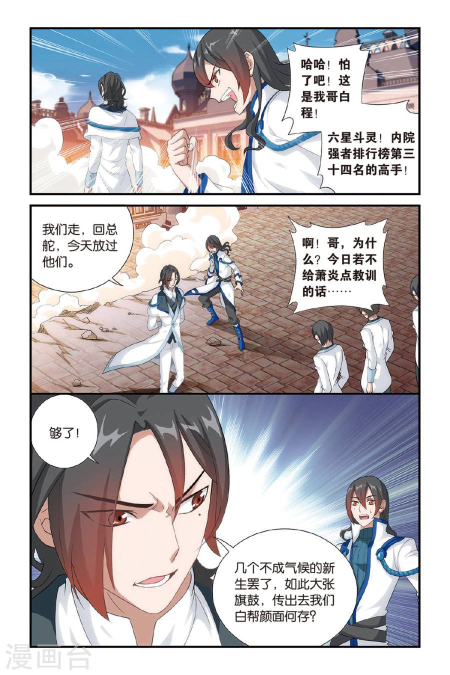 斗破苍穹漫画免费在线观看