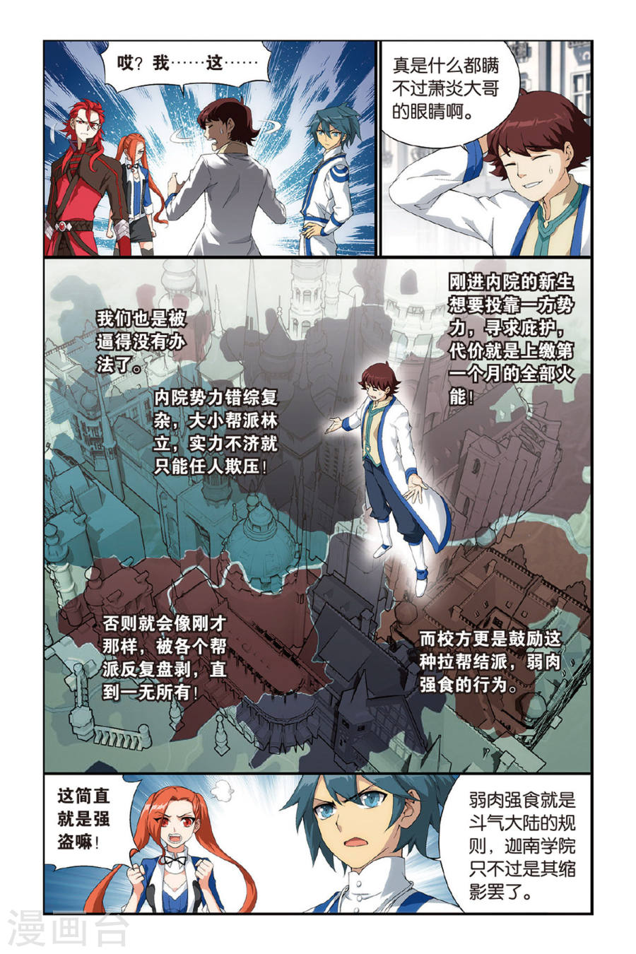 斗破苍穹漫画免费在线观看