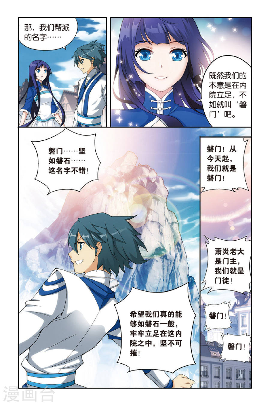 斗破苍穹漫画免费在线观看